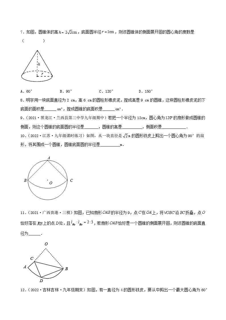 人教版初中数学九年级上册 24.4 《 弧长与扇形面积（第二课时》 课件+教案+导学案+分层作业（含教师学生版和教学反思）02