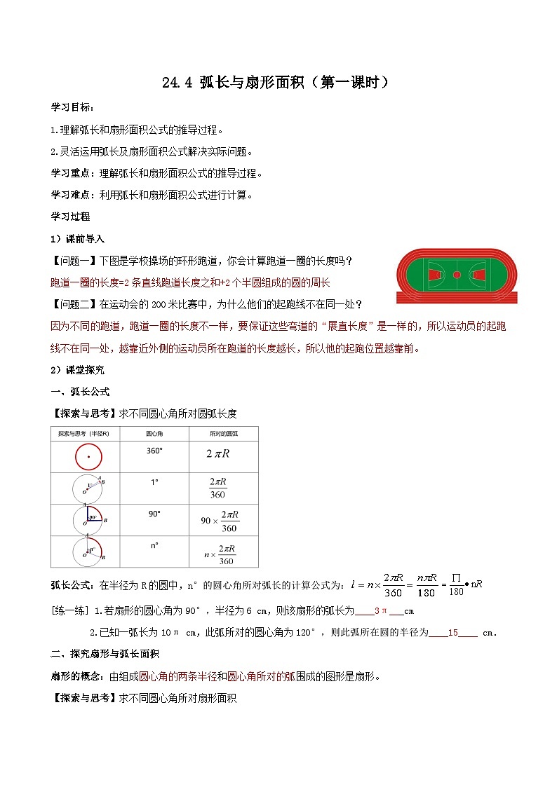 人教版初中数学九年级上册 24.4 《 弧长与扇形面积（第一课时》 课件+教案+导学案+分层作业（含教师学生版和教学反思）01