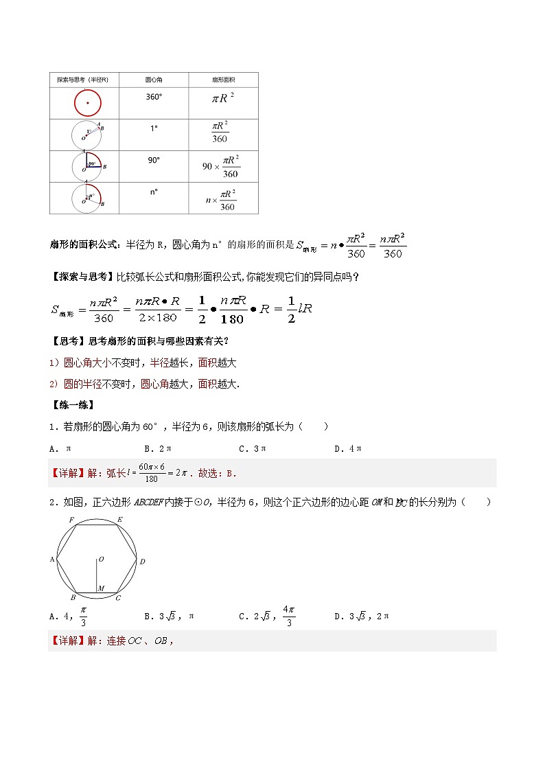 人教版初中数学九年级上册 24.4 《 弧长与扇形面积（第一课时》 课件+教案+导学案+分层作业（含教师学生版和教学反思）02