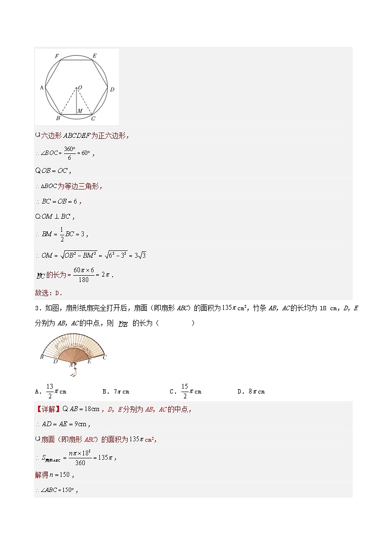 人教版初中数学九年级上册 24.4 《 弧长与扇形面积（第一课时》 课件+教案+导学案+分层作业（含教师学生版和教学反思）03