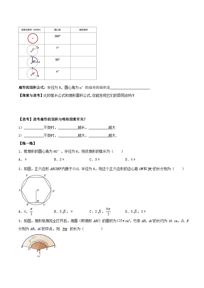 人教版初中数学九年级上册 24.4 《 弧长与扇形面积（第一课时》 课件+教案+导学案+分层作业（含教师学生版和教学反思）02