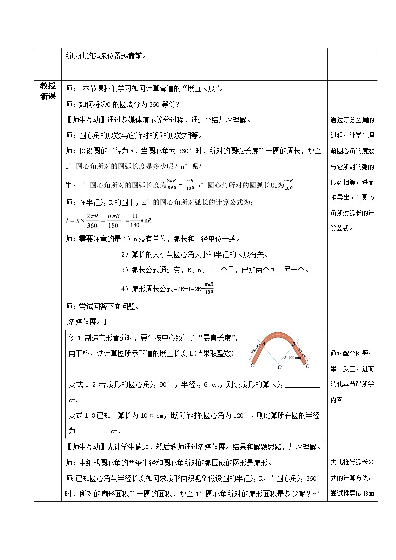 人教版初中数学九年级上册 24.4 《 弧长与扇形面积（第一课时》 课件+教案+导学案+分层作业（含教师学生版和教学反思）02