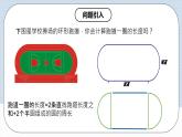 人教版初中数学九年级上册 24.4 《 弧长与扇形面积（第一课时》 课件+教案+导学案+分层作业（含教师学生版和教学反思）