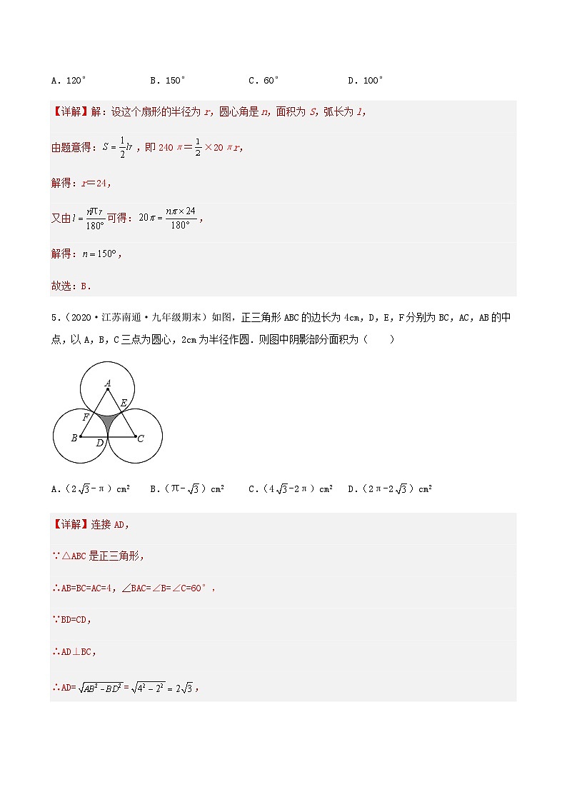 人教版初中数学九年级上册 24.4 《 弧长与扇形面积（第一课时》 课件+教案+导学案+分层作业（含教师学生版和教学反思）02
