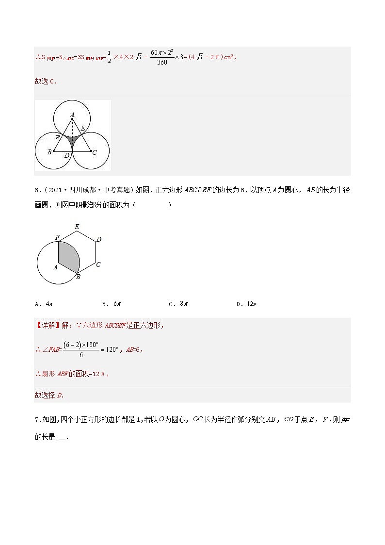 人教版初中数学九年级上册 24.4 《 弧长与扇形面积（第一课时》 课件+教案+导学案+分层作业（含教师学生版和教学反思）03