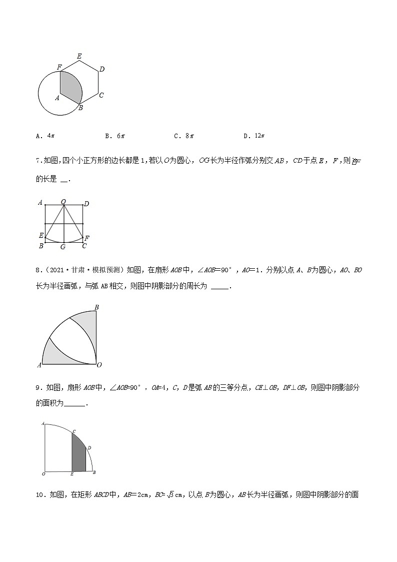 人教版初中数学九年级上册 24.4 《 弧长与扇形面积（第一课时》 课件+教案+导学案+分层作业（含教师学生版和教学反思）02