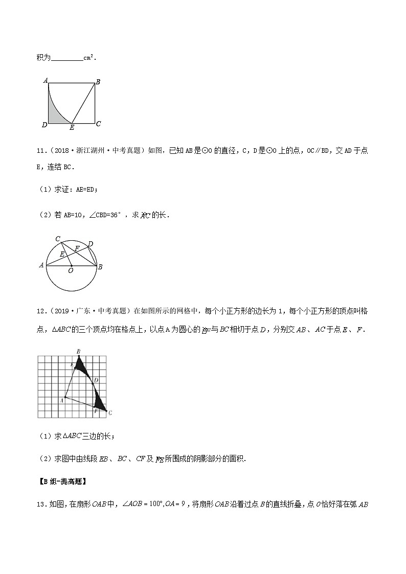 人教版初中数学九年级上册 24.4 《 弧长与扇形面积（第一课时》 课件+教案+导学案+分层作业（含教师学生版和教学反思）03