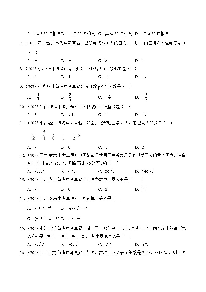 中考数学真题汇编第1期01 实数的有关概念与计算第3页