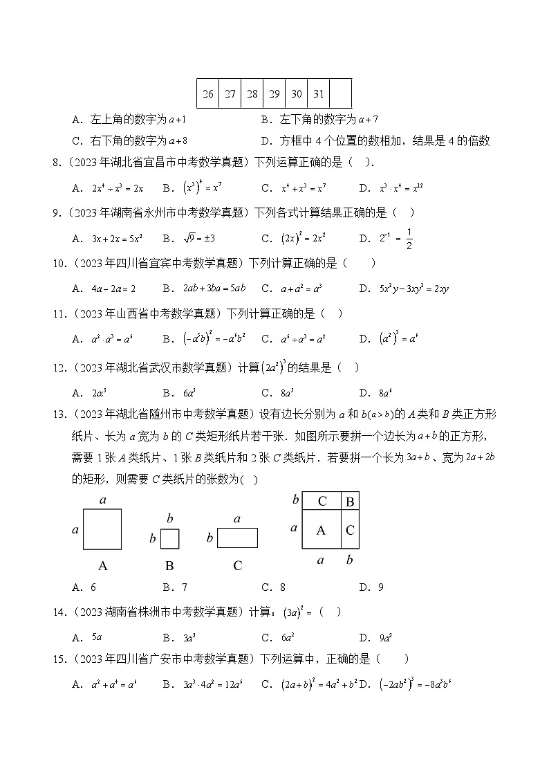 中考数学真题汇编第1期02 整式、因式分解03