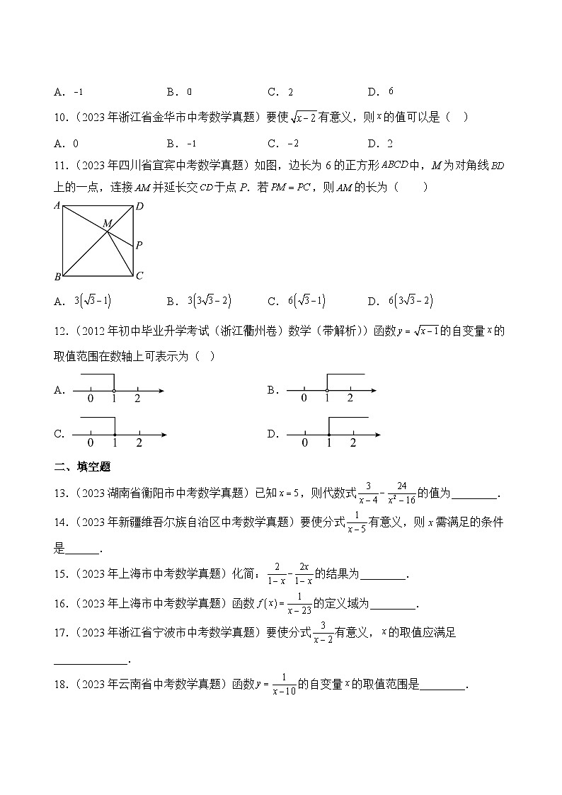 中考数学真题汇编第1期03 分式、二次根式第3页