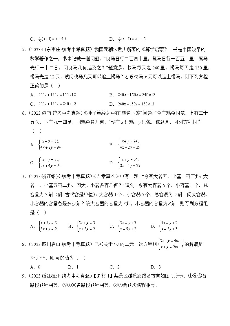 中考数学真题汇编第1期04 一次方程（组）、一次不等式03