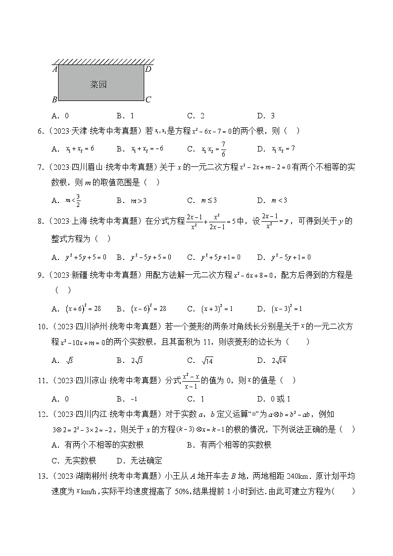 中考数学真题汇编第1期05 二次方程、分式方程、无理方程03