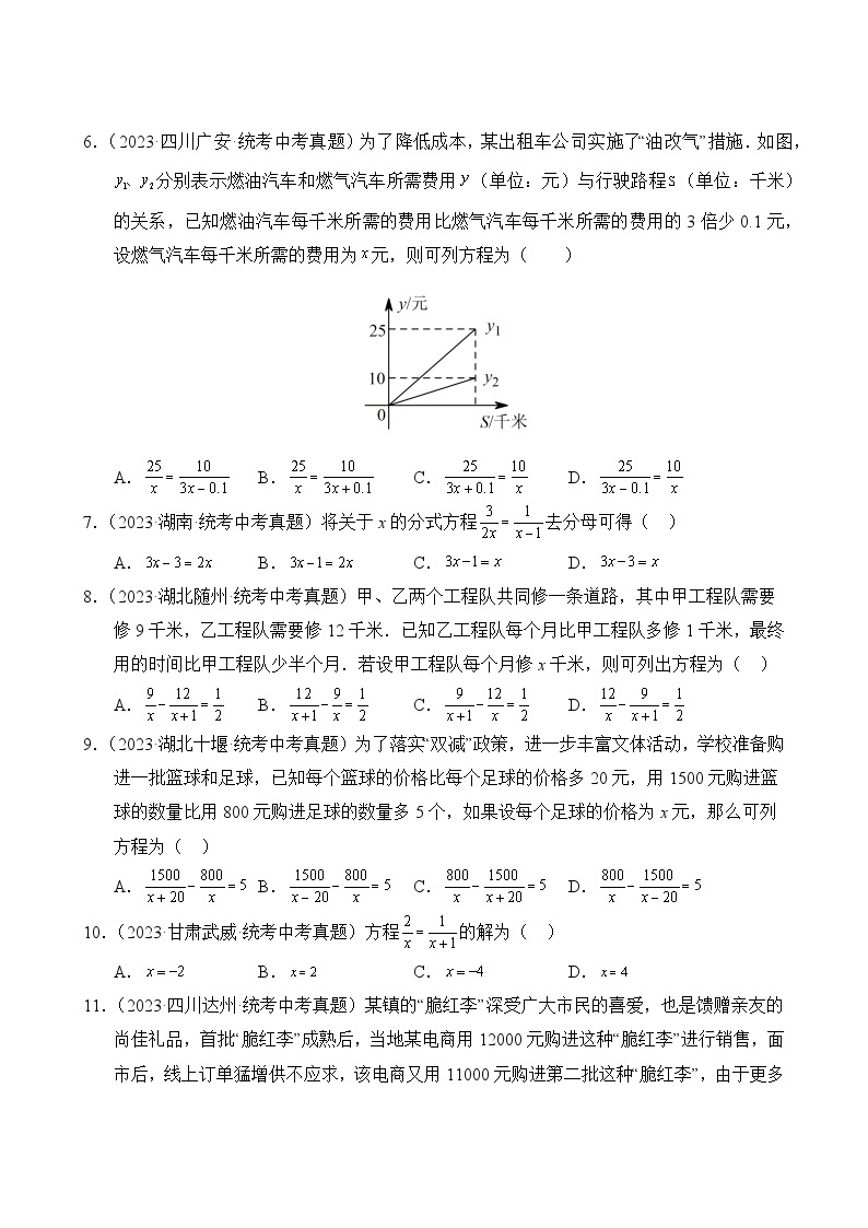 中考数学真题汇编第2期05 二次方程、分式方程03