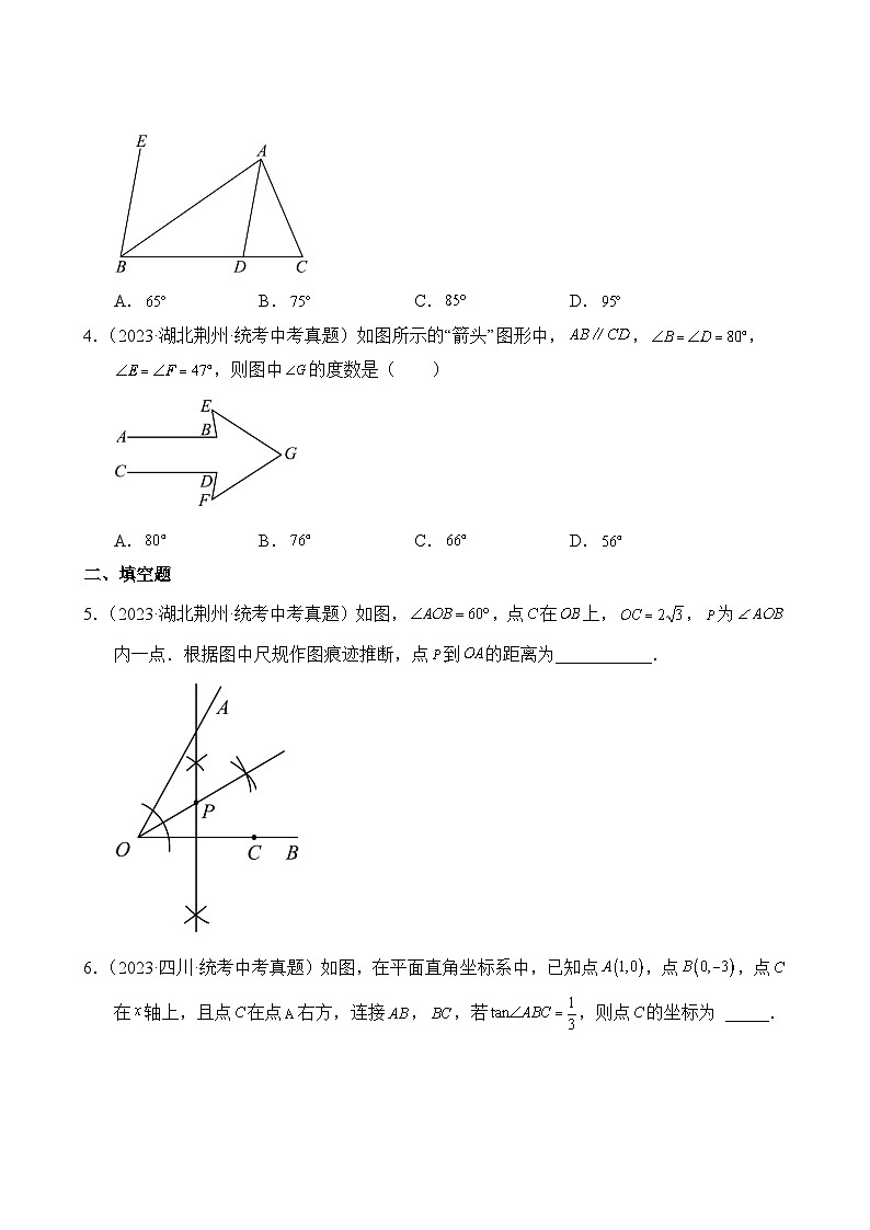 中考数学真题汇编第2期08 三角形第3页