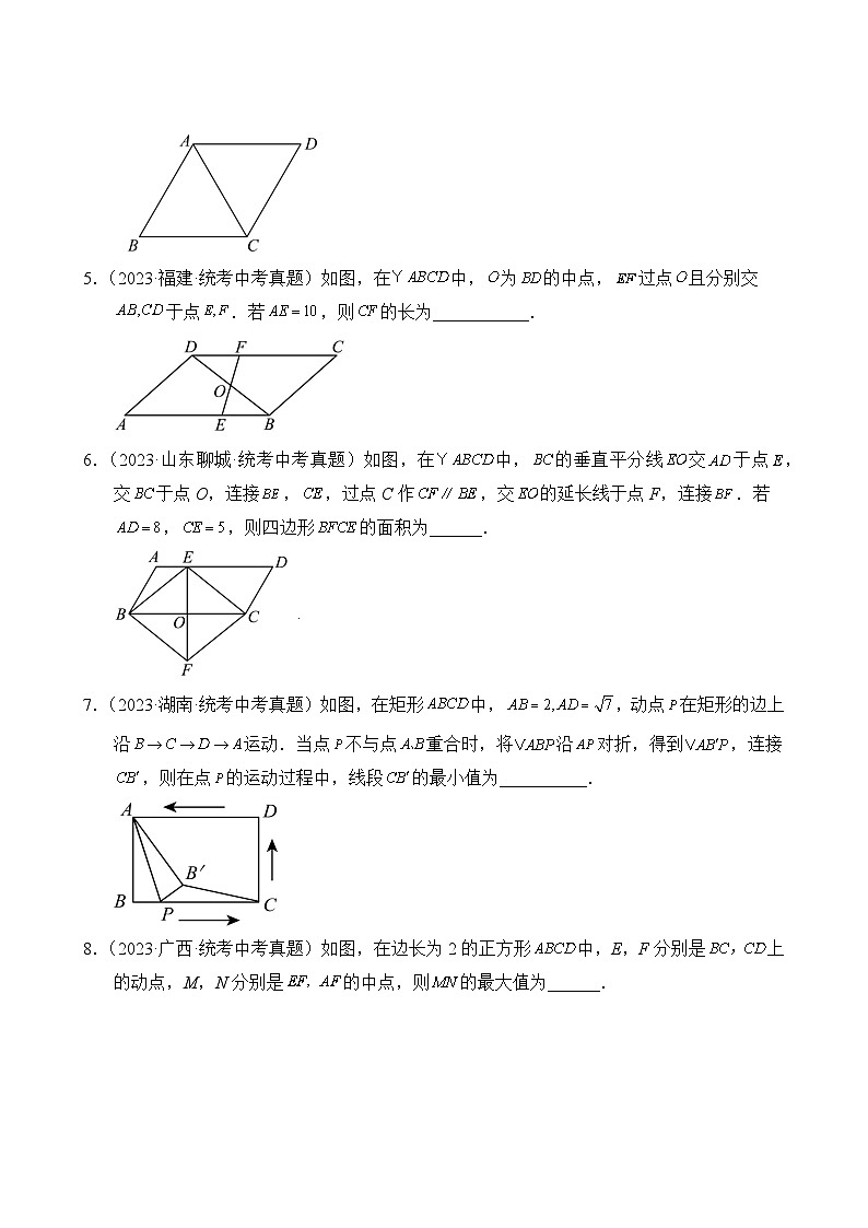 中考数学真题汇编第2期09 四边形、多边形03