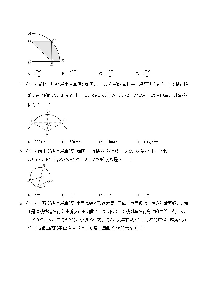 中考数学真题汇编第2期10 圆第3页