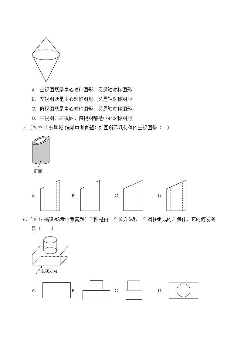 中考数学真题汇编第2期11 图形的变化03