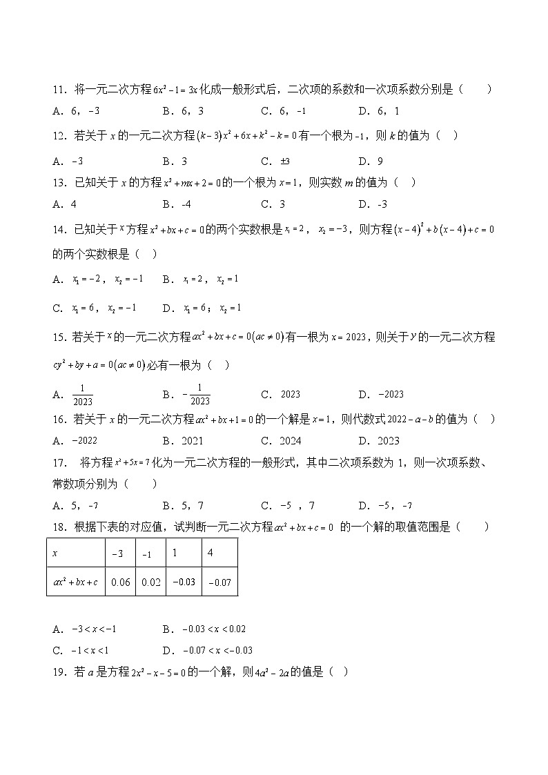 数学人教版9年级上册第21单元专题卷01第3页