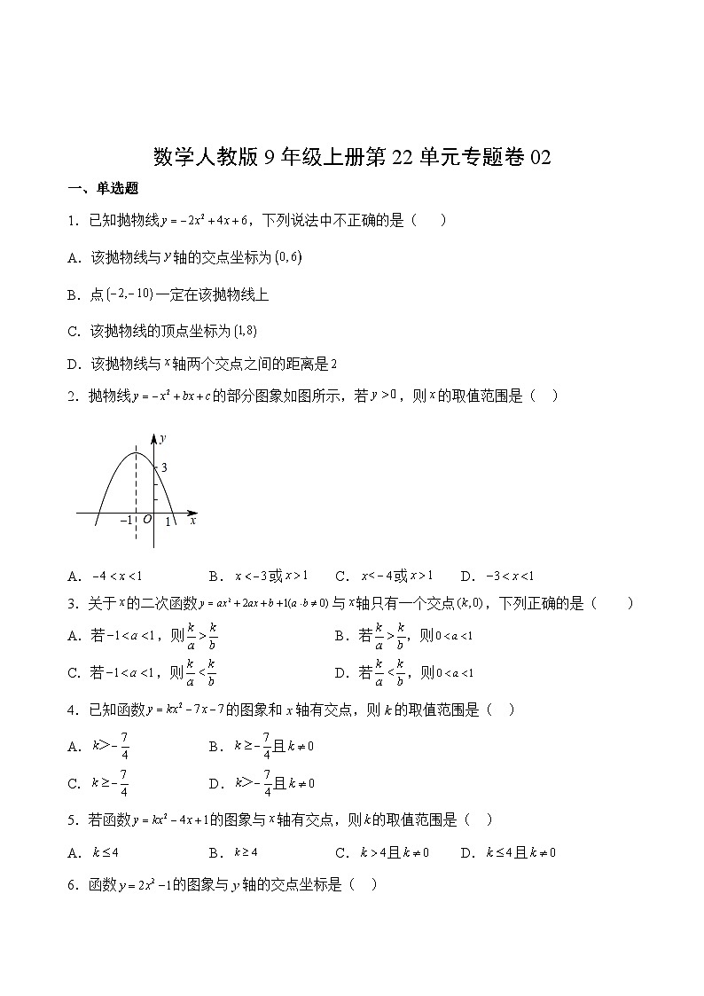 数学人教版9年级上册第22单元专题卷0202