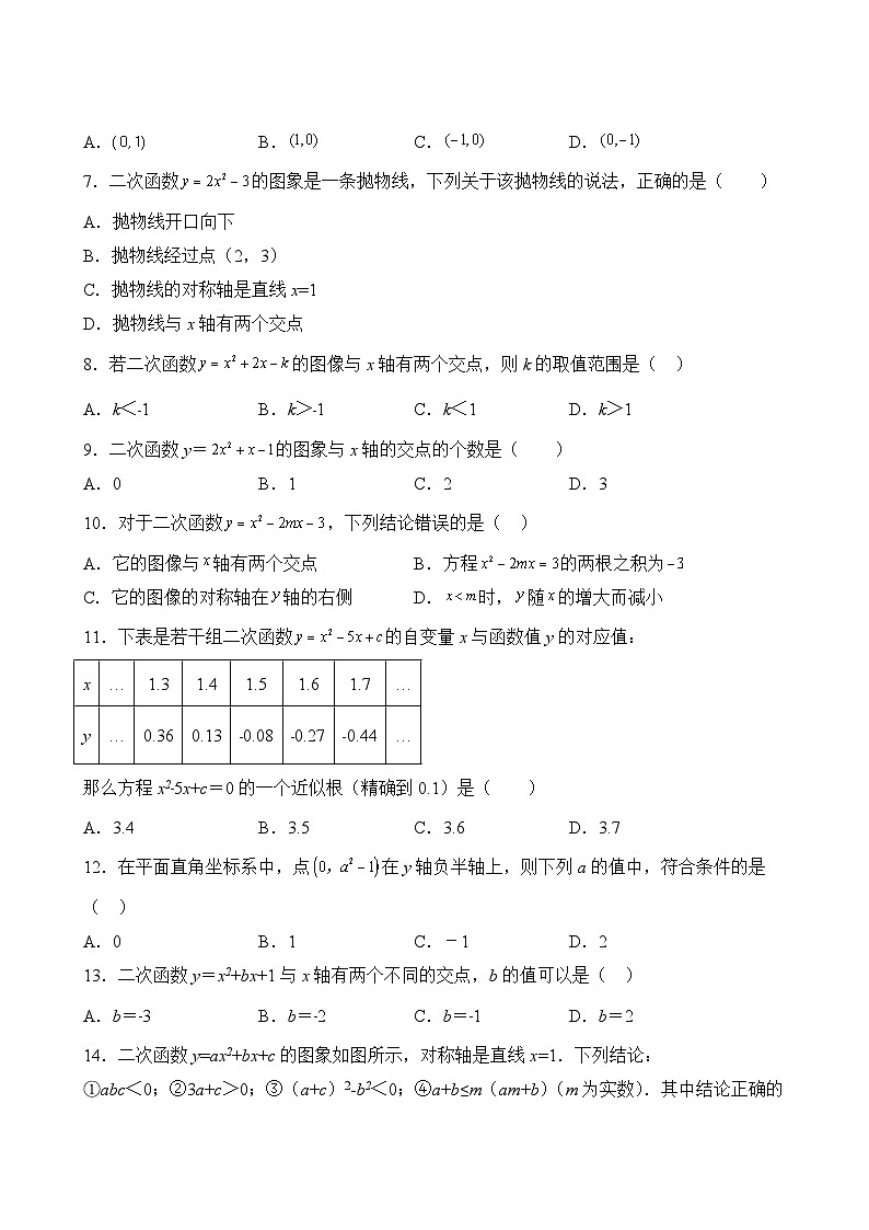 数学人教版9年级上册第22单元专题卷0203
