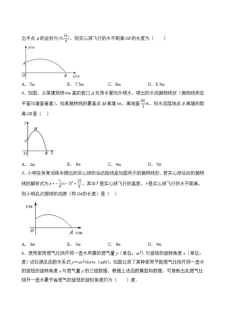 数学人教版9年级上册第22单元专题卷0303