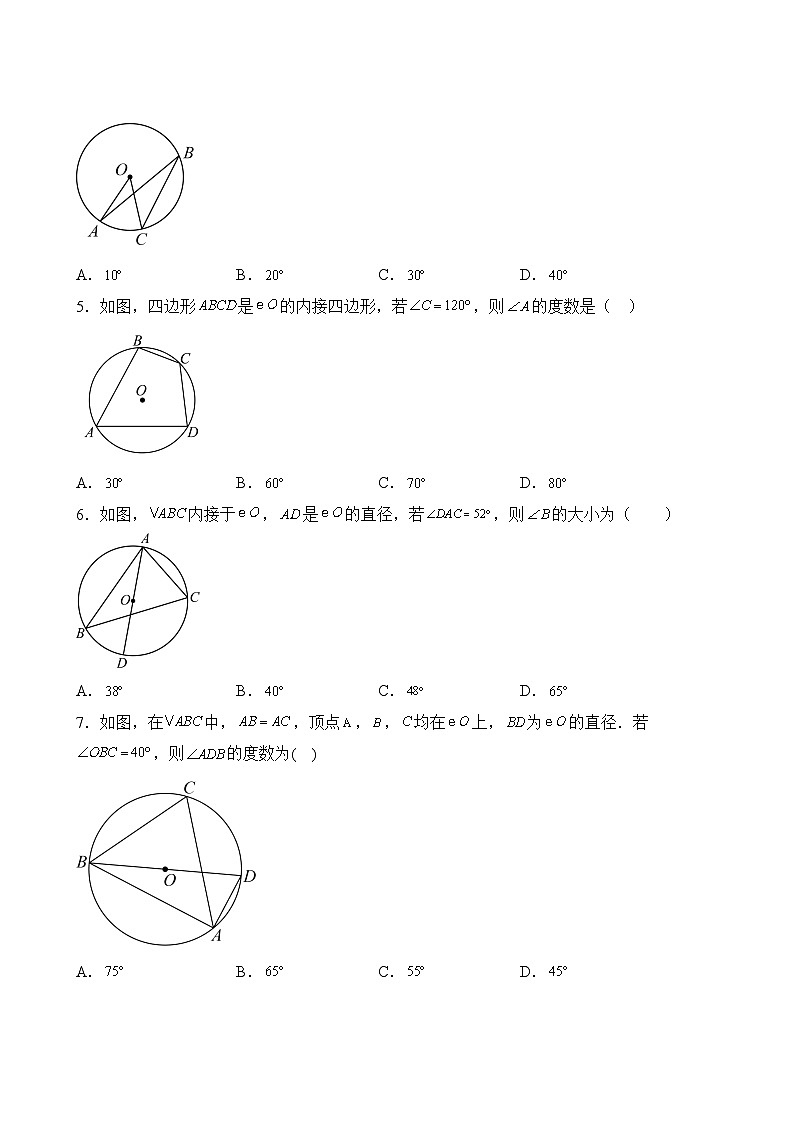 数学人教版9年级上册第24单元专题卷0103