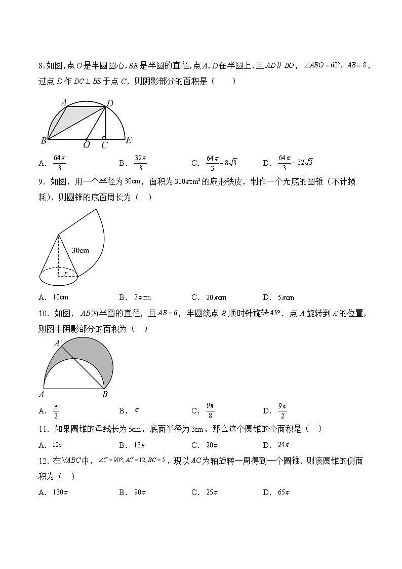 数学人教版9年级上册第24单元专题卷0403