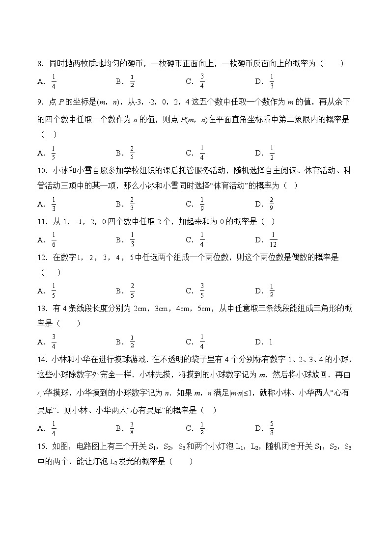数学人教版9年级上册第25单元专题卷0203