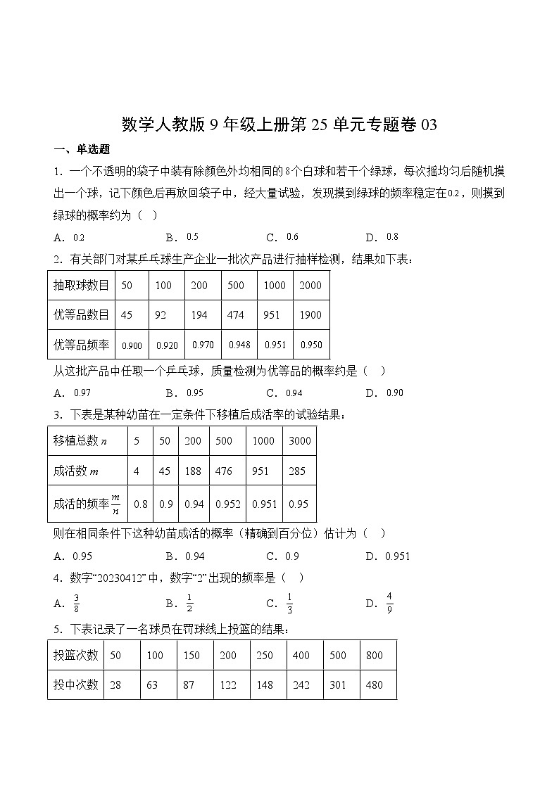 数学人教版9年级上册第25单元专题卷0302