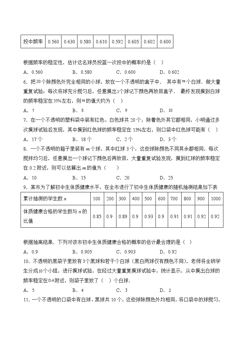 数学人教版9年级上册第25单元专题卷0303
