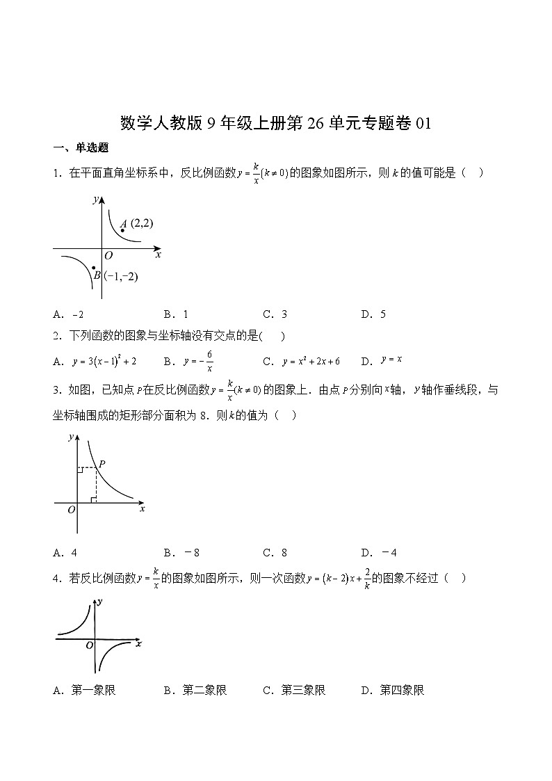 数学人教版9年级上册第26单元专题卷0102
