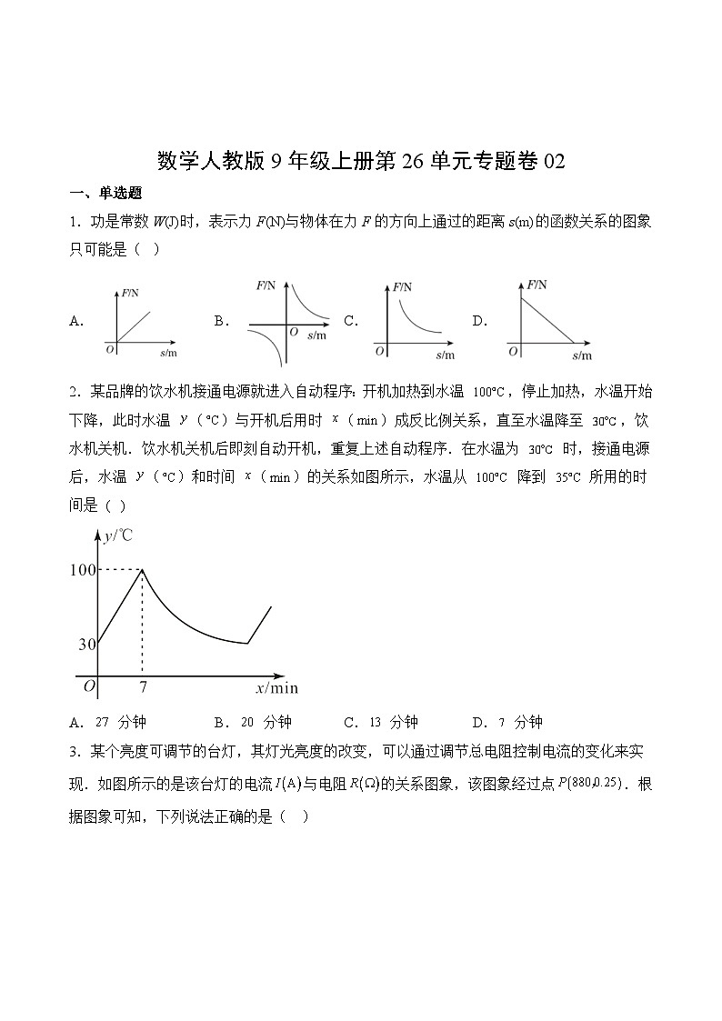 数学人教版9年级上册第26单元专题卷0202