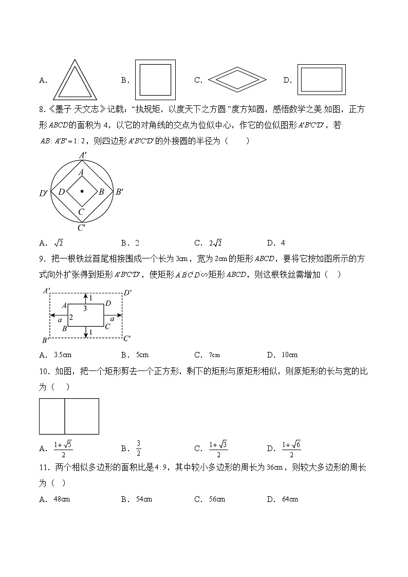 数学人教版9年级上册第27单元专题卷0103
