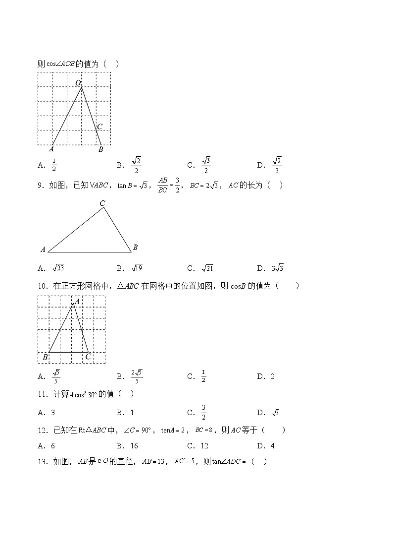 数学人教版9年级上册第28单元专题卷0103