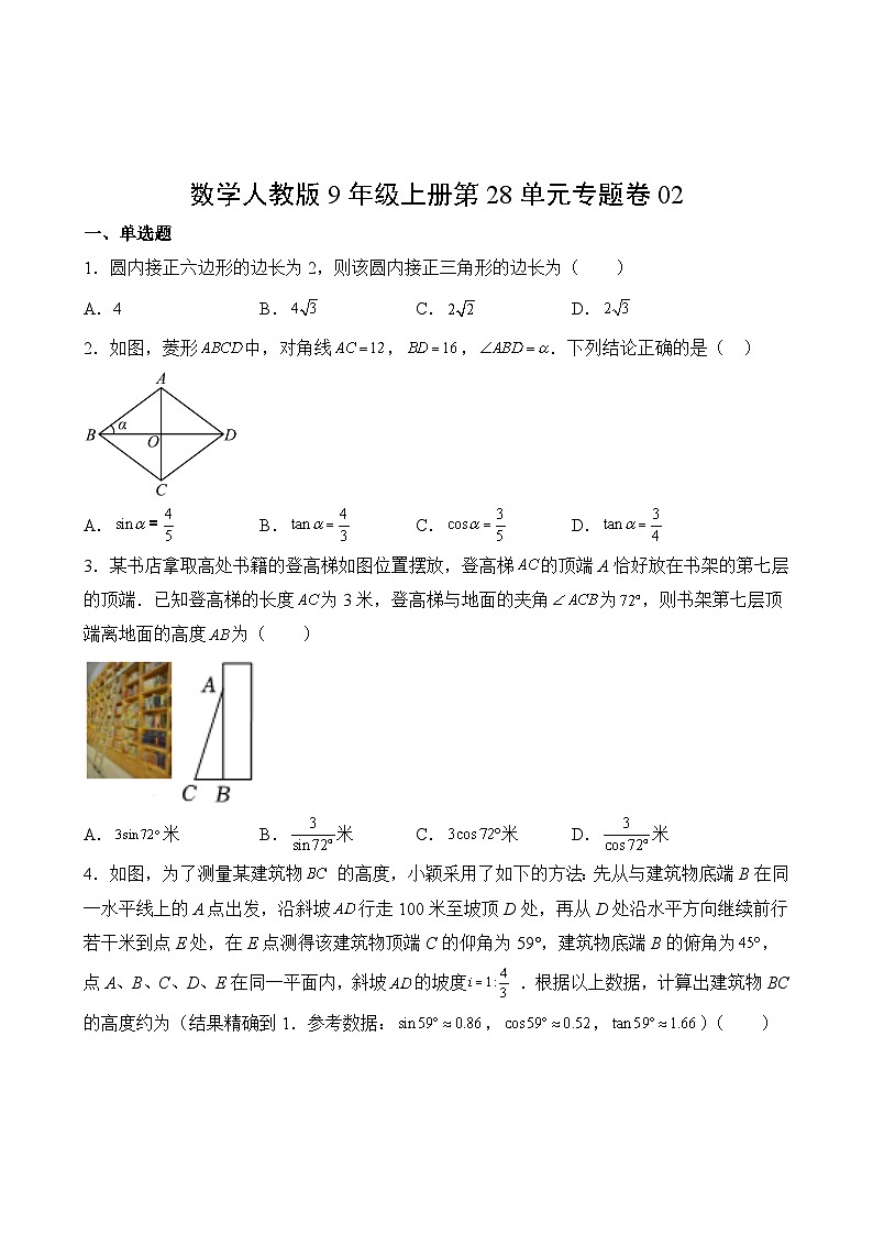 数学人教版9年级上册第28单元专题卷0202