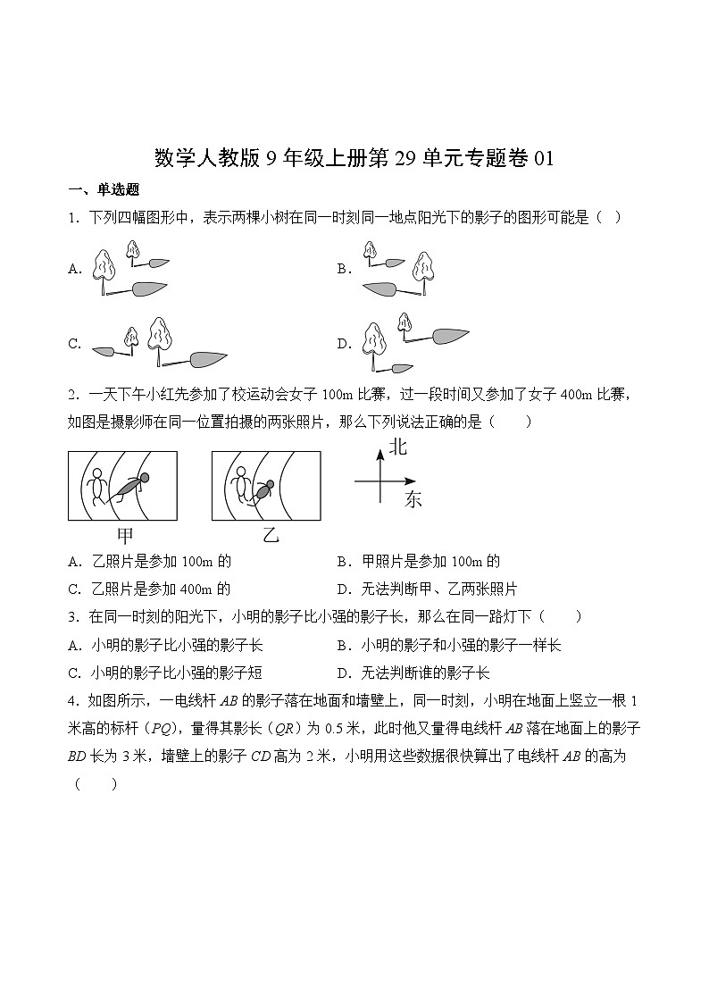 数学人教版9年级上册第29单元专题卷0102