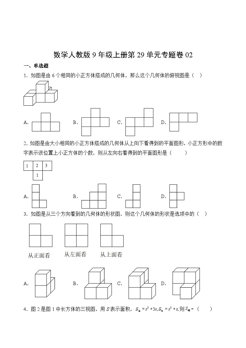 数学人教版9年级上册第29单元专题卷0202