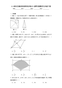 初中北师大版9 弧长及扇形的面积当堂检测题