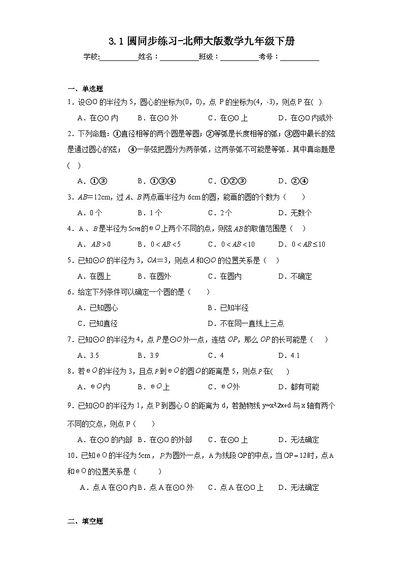 3.1圆同步练习-北师大版数学九年级下册第1页