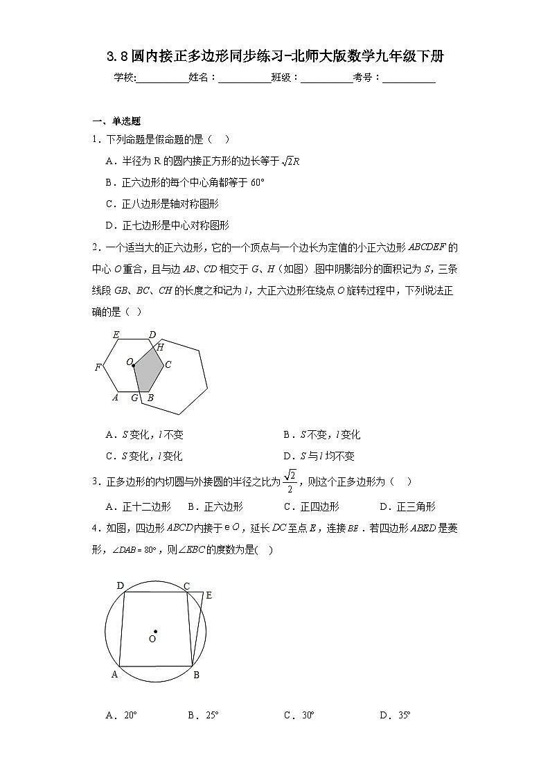 3.8圆内接正多边形同步练习-北师大版数学九年级下册01