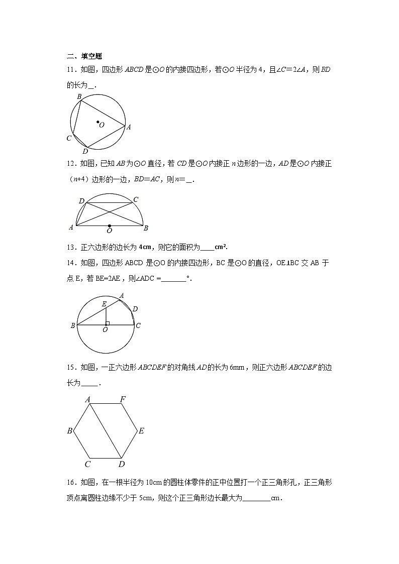 3.8圆内接正多边形同步练习-北师大版数学九年级下册03