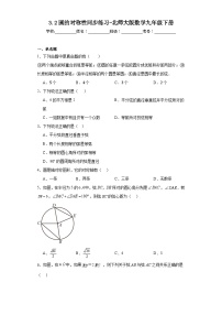 初中数学北师大版九年级下册2 圆的对称性精练