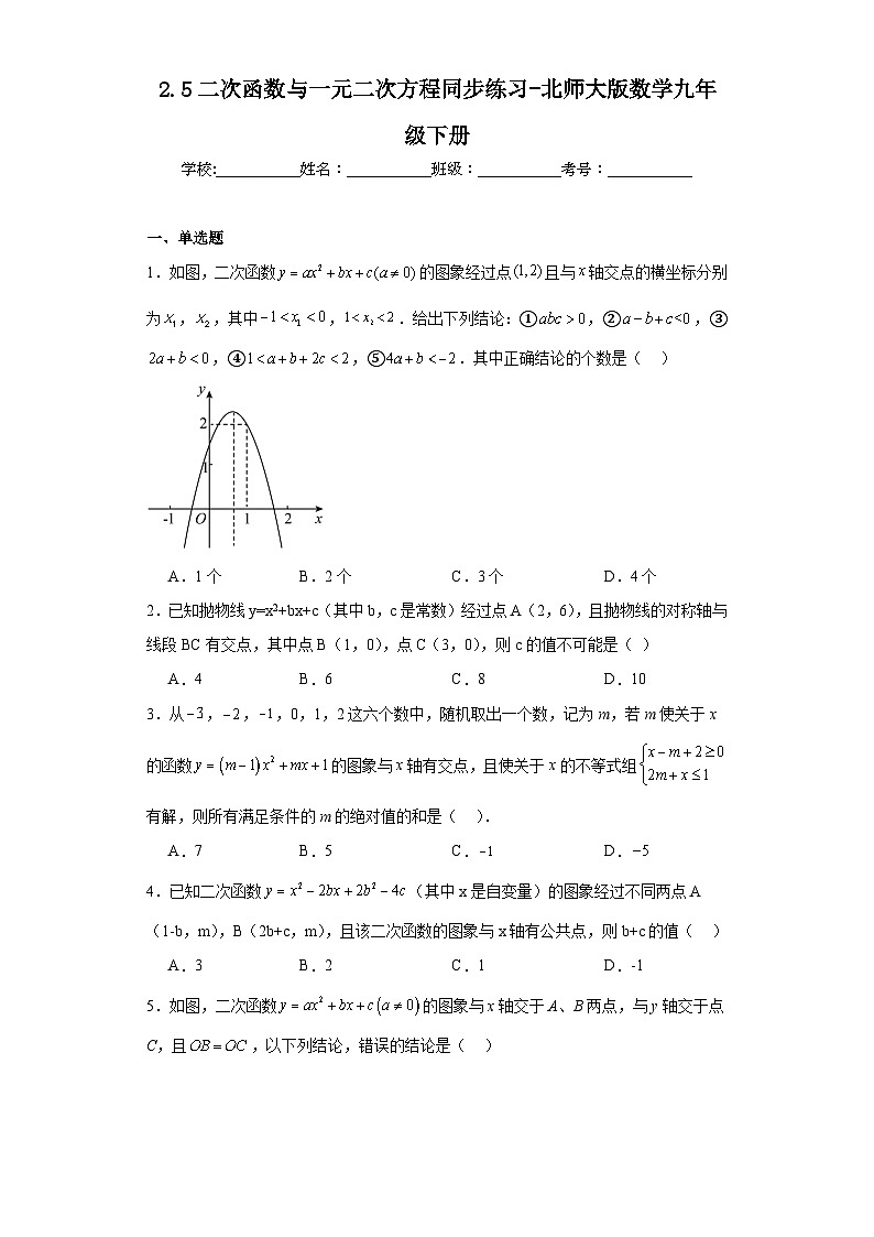 2.5二次函数与一元二次方程同步练习-北师大版数学九年级下册01