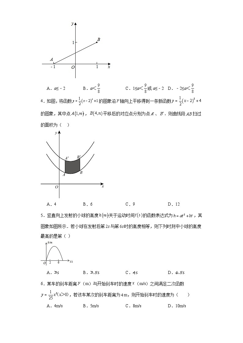 2.4二次函数的应用同步练习-北师大版数学九年级下册02
