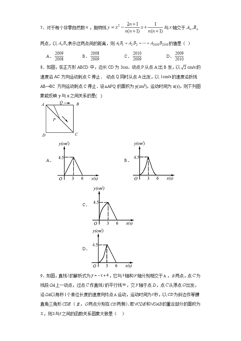 2.4二次函数的应用同步练习-北师大版数学九年级下册03