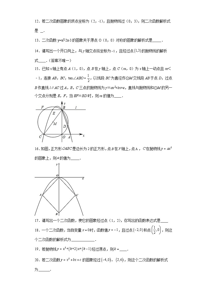 2.3确定二次函数的表达式同步练习-北师大版数学九年级下册03