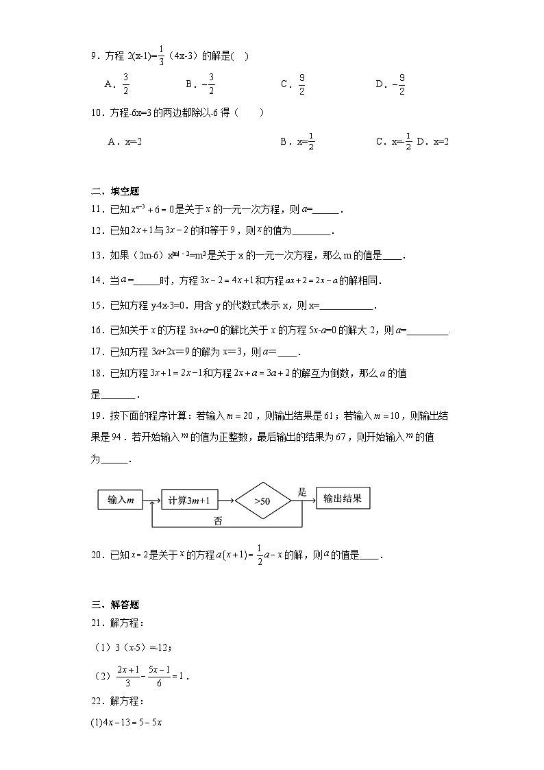 2.2一元一次方程和它的解法同步练习-京改版数学七年级上册第2页