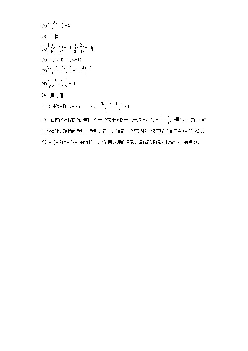 2.2一元一次方程和它的解法同步练习-京改版数学七年级上册第3页