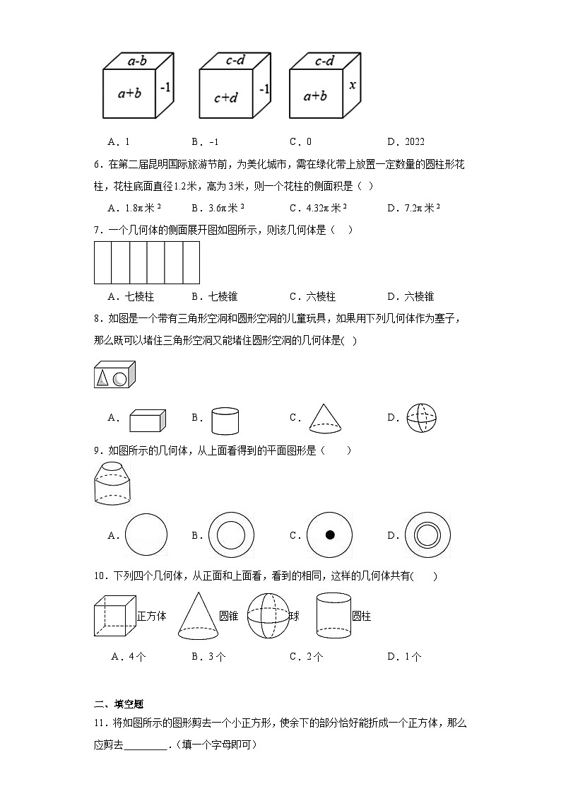 3.1对图形的认识同步练习-京改版数学七年级上册02