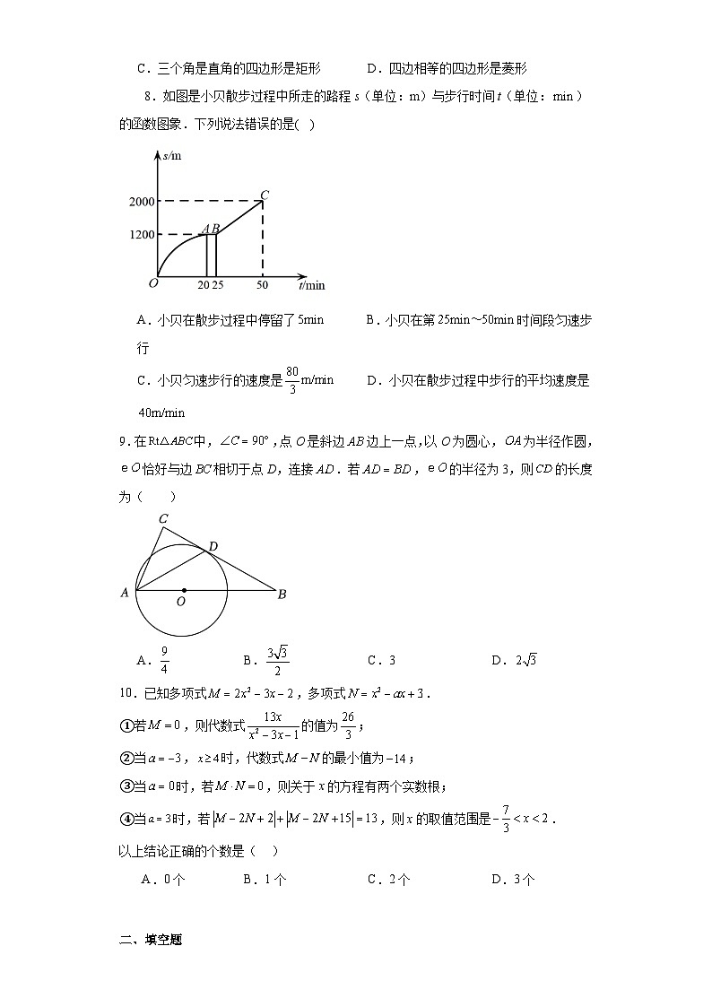 2023年重庆市九龙坡区育才中学校中考一模数学试题（含解析）02